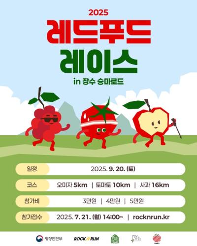 [NSP PHOTO]장수군, 20일 레드푸드레이스 in 승마로드 개최