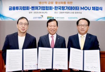 [NSP PHOTO]금투협, 벤처기업협회·평가데이터와 협력 …생산적 금융 확대