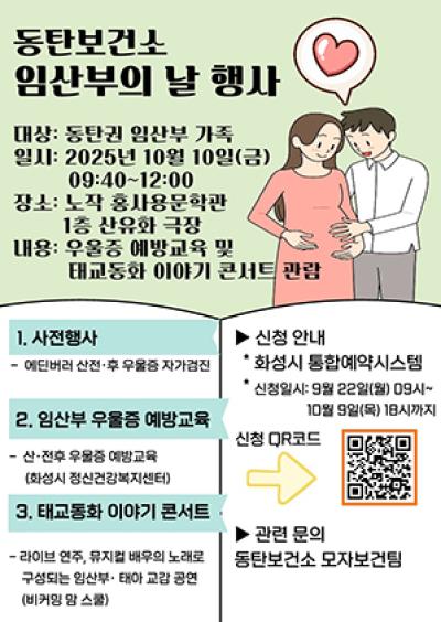 [NSP NEWS Image]화성시, 제20회 임산부의 날 기념행사 개최