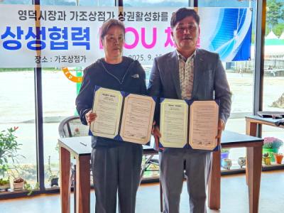 [NSP NEWS Image]영덕시장 상인회 경남 거창 가조상점가와 MOU 체결