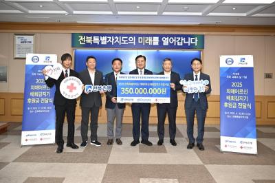 [NSP PHOTO]전북은행, 치매어르신 배회감지기 지원 후원금 3억5천만원 전달