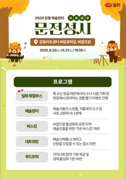 NSP통신-강동 예술장터 문전성시 (이미지 = 일화 제공)