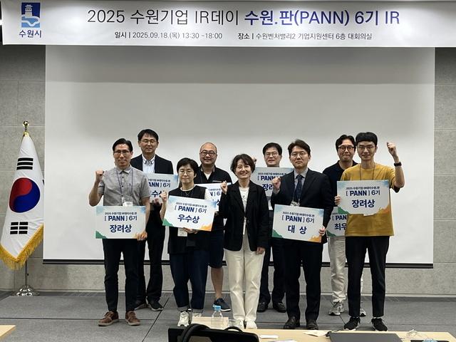 NSP통신-19일 2025 수원기업 IR데이 수원.판(PANN) 6기 우수기업 시상 후 참가자들이 기념촬영을 하는 모습. (사진 = 수원시)