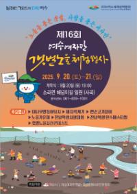 [NSP PHOTO]여수시, 제16회 여수여자만갯벌노을체험행사 20~21일 개최