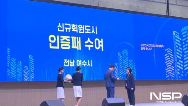 NSP통신-여수시가 시민의 건강한 삶과 지속 가능한 도시발전을 위해 대한민국건강도시협의회(KHCP)에 신규 가입했다. (사진 = 여수시)