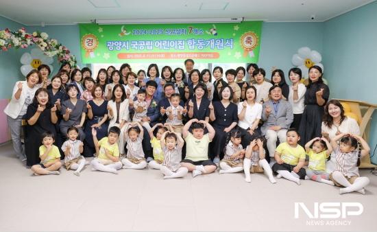 NSP통신-국공립어린이집 합동개원식 (사진 = 광양시청)