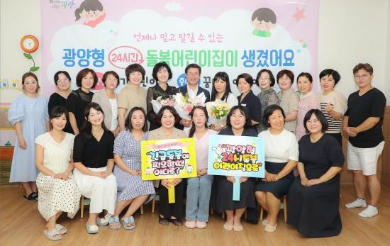 NSP통신-광양형 24시간 돌봄어린이집 현판식 (사진 = 광양시청)