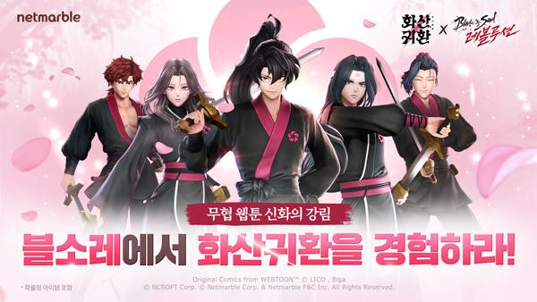 NSP통신- (이미지 = 넷마블)