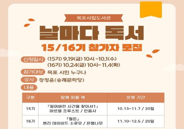 NSP통신-목포시립도서관, 온라인 함께 읽기 날마다 독서 (사진 = 목포시)