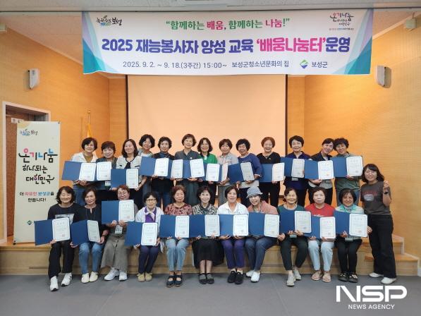 NSP통신-보성군은 지난 18일 2025 재능봉사자 양성 교육 프로그램 배움나눔터 운영을 성공적으로 마쳤다 (사진 = 보성군)