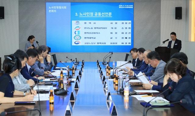 NSP통신-평택시 2025년 노사민정협의회 본회의 개최 모습. (사진 = 평택시)