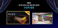[NSP PHOTO]NC AI, 제1회 바르코 3D 게임 제작 공모전 수상작 발표…귀소본능 대상 차지