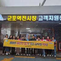 [NSP PHOTO]군포시, 추석 맞이 전통시장 원산지표시 홍보 캠페인 실시