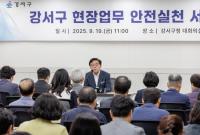 [NSP PHOTO]서울 강서구, 현장업무 안전 실천 서약…용역업체 90여곳 참석