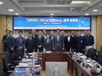 [NSP PHOTO]한국지능정보원, 네트워크 기반 AI 전환(NAX) 정책 토론회 개최