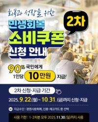 [NSP PHOTO]광명시, 경기도 소비쿠폰 지급률 1위…2차 지급 준비 완료