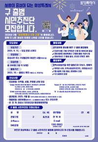 [NSP PHOTO]화성시, 행정채제 개편 함께 할 구 출범 시민추진단 모집