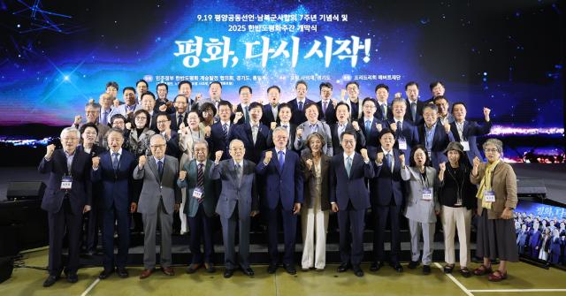 NSP통신-9.19 평양공동선언 7주년 기념행사에 참석한 김동연 경기도지사, 문재인 전 대통령 내외, 전·현직 국회의장·국무위원·국회의원 등이 기념촬영을 하고 있다. (사진 = 경기도)