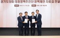 [NSP PHOTO]경기도의회 의정정책추진단, 도와 도교육청에 정책제안 자료집 전달