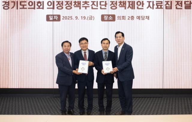 NSP통신-의정정책추진단이 의회에서 자체 발굴한 주요 정책을 경기도 및 도교육청에 제안하고 추진해 온 과정을 담은 정책제안 자료집을 집행부에 전달하고 있다. (사진 = 경기도의회)