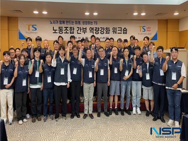 NSP통신-한국교통안전공단은 18일부터 19일까지 2일간 소노벨 제주에서 신뢰·화합의 노사관계 구축과 노동조합 간부 역량 강화를 위한 교육 워크숍을 개최했다. (사진 = 한국교통안전공단)
