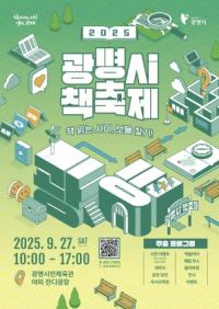 [NSP PHOTO]광명시, 시민이 함께 즐기는 특별한 책축제 27일 개막