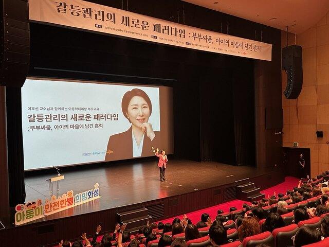NSP통신-18일 열린 2025년 아동학대 예방 부모교육 세미나 모습. (사진 = 화성시)