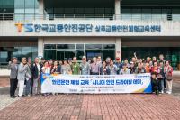 [NSP PHOTO]한국교통안전공단, 고령 운전자 안전운전 역량 높인다