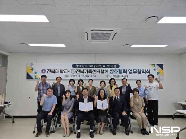 NSP통신- (사진 = 전북대학교)