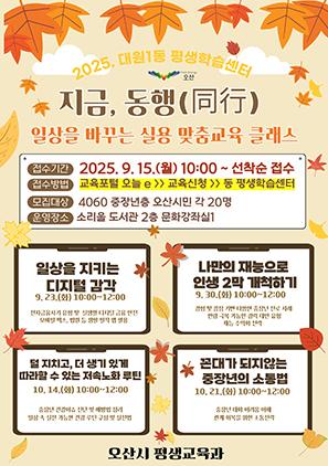 NSP통신-일상을 바꾸는 실용 맞춤교육 클래스 모집문. (이미지 = 오산시)