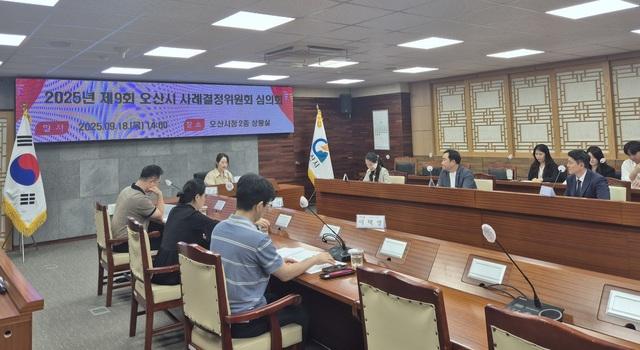 NSP통신-18일 열린 제9회 사례결정위원회 회의 모습. (사진 = 오산시)