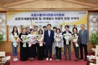 [NSP PHOTO]이강덕 포항시장, 국제행사 숨은 주역 통역자원봉사자 10명에 표창 수여
