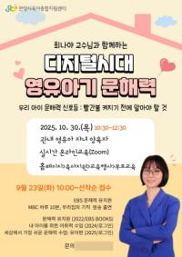 [NSP PHOTO]안양시, 양육자 1천명 온라인 영유아기 문해력 부모교육 개최