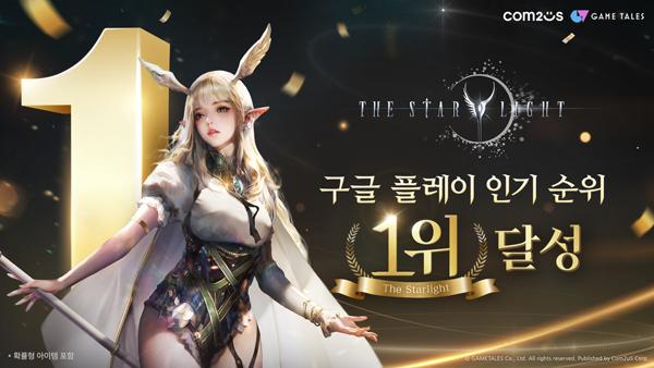 NSP통신- (이미지 = 컴투스)