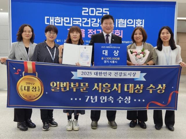 NSP통신-18일 안동국제컨벤션센터에서 열린 2025 대한민국건강도시협의회 가을 정기총회에서 시흥시가 2025 대한민국건강도시상 일반 부문 대상을 수상받고 있다. (사진 = 시흥시)