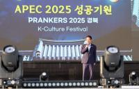 [NSP PHOTO]경북도, 2025 K-컬처 페스티벌 개최... APEC 성공 기원