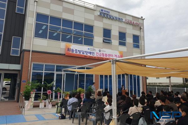 NSP통신-경상북도는 5월 보건복지부에서 공모한 최중증 발달장애인 긴급돌봄 사업에 선정돼 19일 경산에서 최중증 발달장애인 긴급돌봄센터 개소식을 열었다. (사진 = 경상북도)