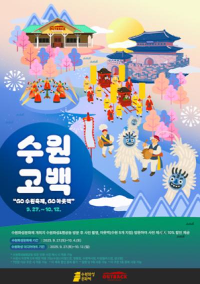 [NSP PHOTO]수원시 아웃백스테이크하우스 맛보고 가을 축제 즐긴다