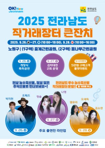 [NSP PHOTO]전남 농수특산물 서울서 직거래 큰잔치 열린다오는 2628일