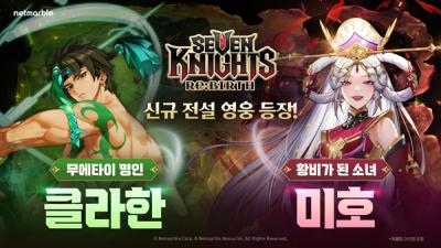 [NSP PHOTO]넷마블 세븐나이츠 리버스, 신규 전설 영웅 2종 등 콘텐츠 업데이트 진행