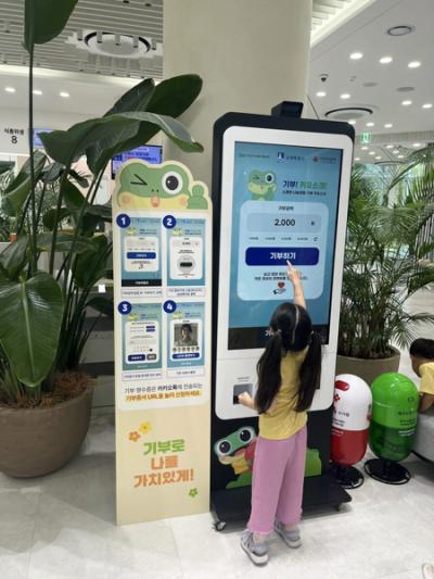 [NSP PHOTO]수원시 어린이집 원아들 기부 키오스크로 기부체험