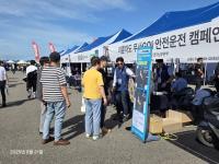 [NSP PHOTO]TS 경기남부본부, K-MOTO FESTA 이륜차 무사고 캠페인 전개
