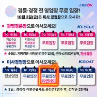 [NSP PHOTO]경륜·경정, 가을 문턱에서 팬들 위한 풍성한 이벤트 공개