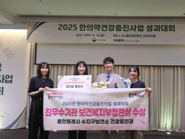NSP통신-19일 2025년 한의약건강증진사업 성과대회에서 최우수기관으로 선정된 수지구보건소 관계자들이 수상 기념촬영을 하고 있다. (사진 = 용인특례시)
