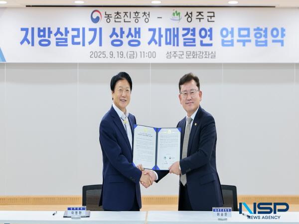 NSP통신-성주군은 범부처 정책사업인 지방 살리기 상생 자매결연을 통해 맺어진 농촌진흥청과 협약을 체결했다. (사진 = 성주군)