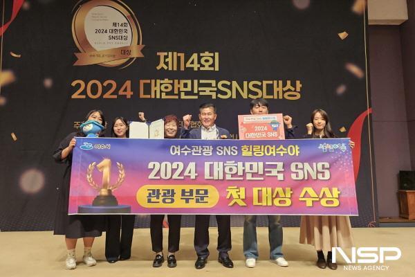 NSP통신-여수시가 제15회 2025 대한민국 SNS대상 기초지자체 市 부문 최우수상에 최종 선정됐다. 지난해 수상사진 (사진 = 여수시)
