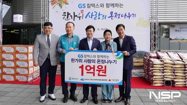 NSP통신-GS칼텍스가 추석을 맞아 1억 원 상당의 물품을 후원했다. (사진 = 여수시)