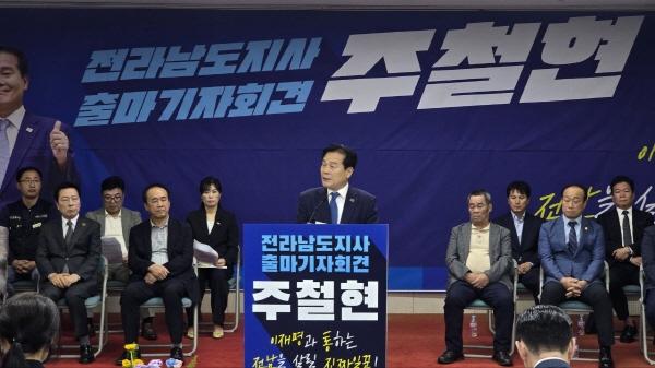 NSP통신-주철현 국회의원(여수갑)이 전라남도지사 출마를 공식 선언했다. (사진 = 주철현 의원실)