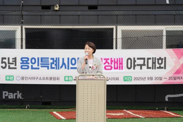 NSP통신-2025년 용인특례시의회 의장배 야구대회 개회식에서 유진선 의장이 대회사를 하고 있다. (사진 = 용인특례시의회)