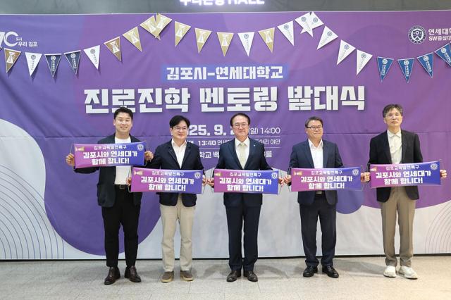 NSP통신-김포시가 연세대학교에서 김포시-연세대 진로·진학멘토링 발대식을 개최한 모습. (사진 = 김포시)